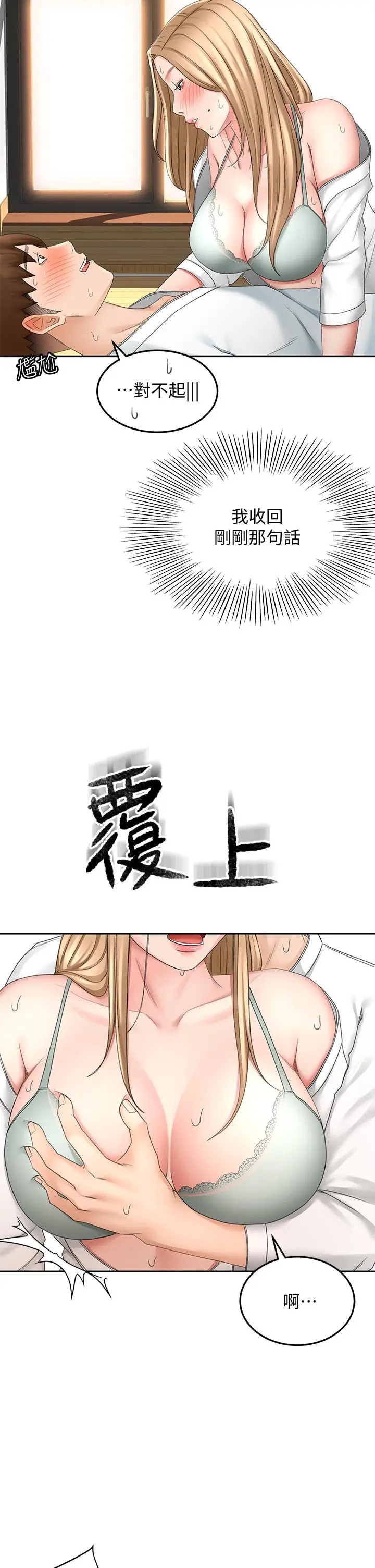 漫画《剑道学姊》第27话第13张图
