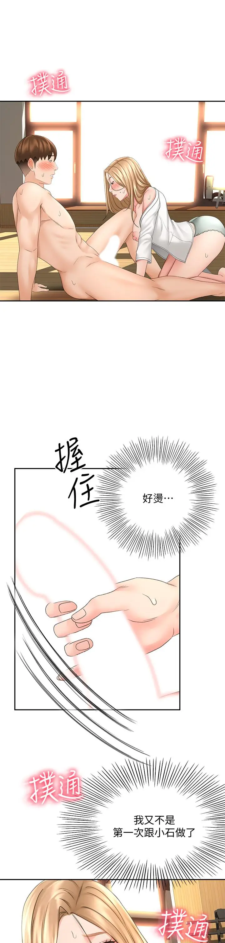 漫画《剑道学姊》第27话第27张图