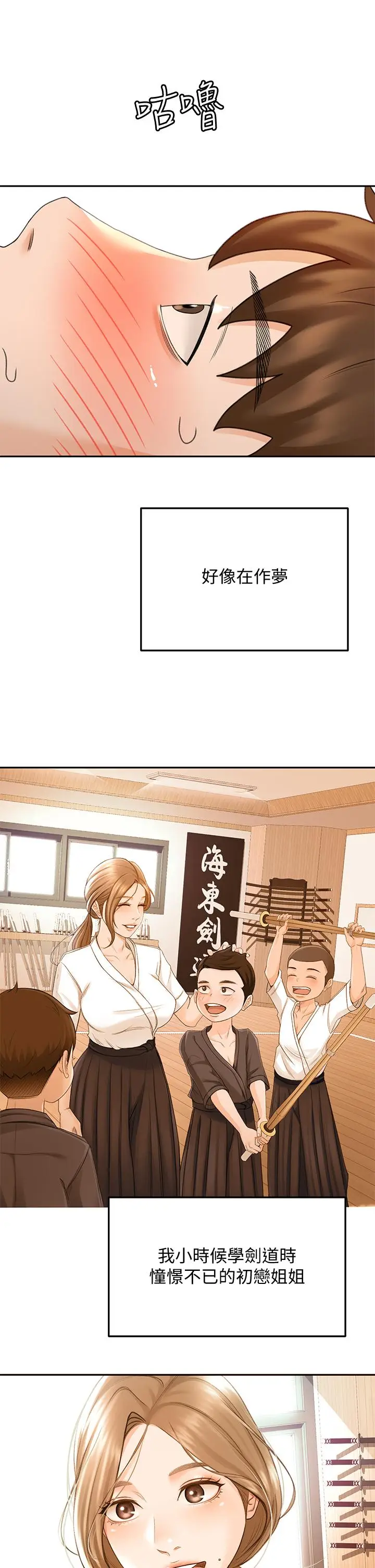 漫画《剑道学姊》第27话第3张图