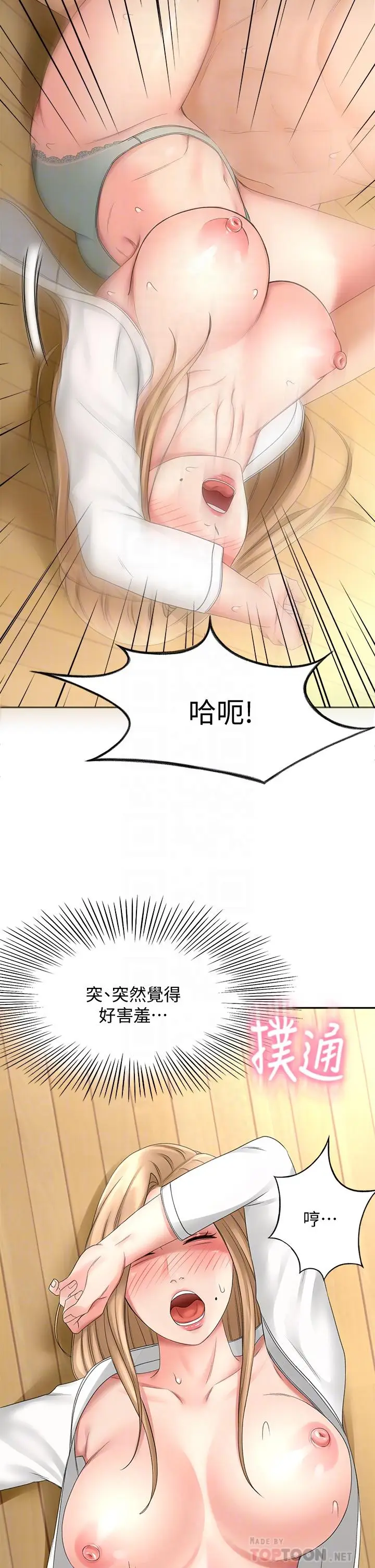漫画《剑道学姊》第28话第12张图