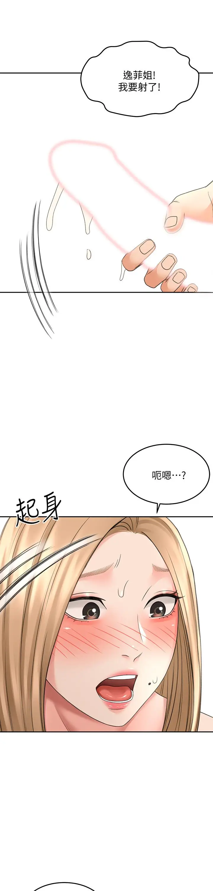 漫画《剑道学姊》第28话第19张图