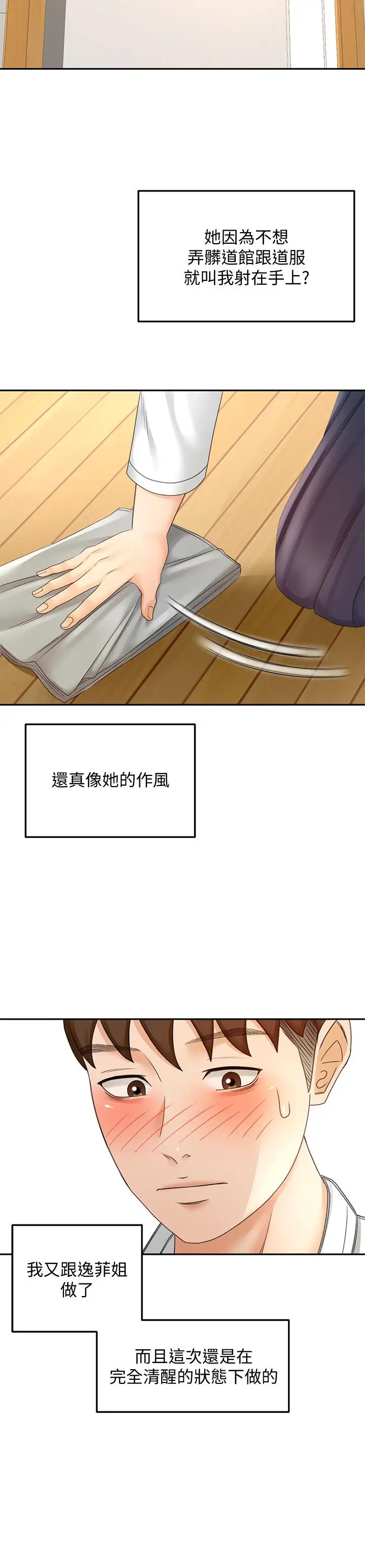 漫画《剑道学姊》第28话第28张图