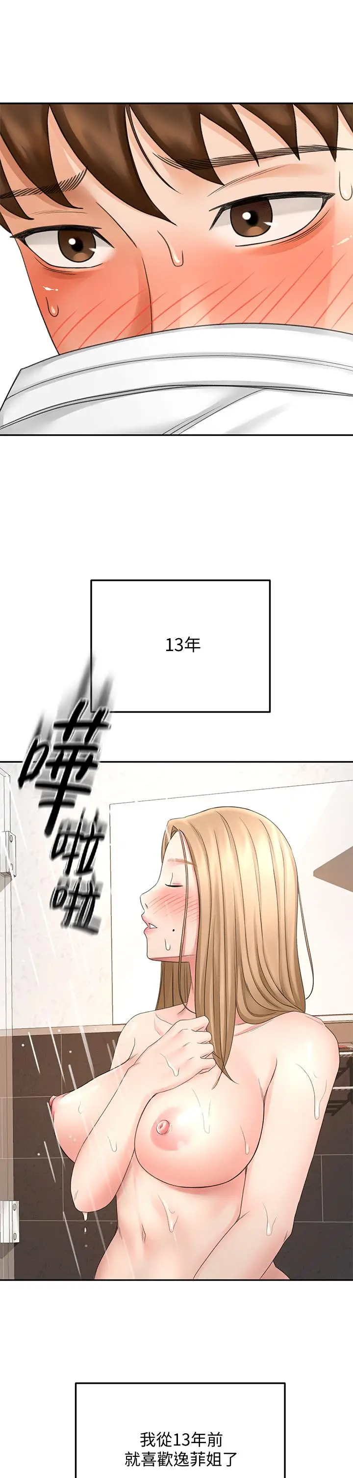 漫画《剑道学姊》第28话第31张图