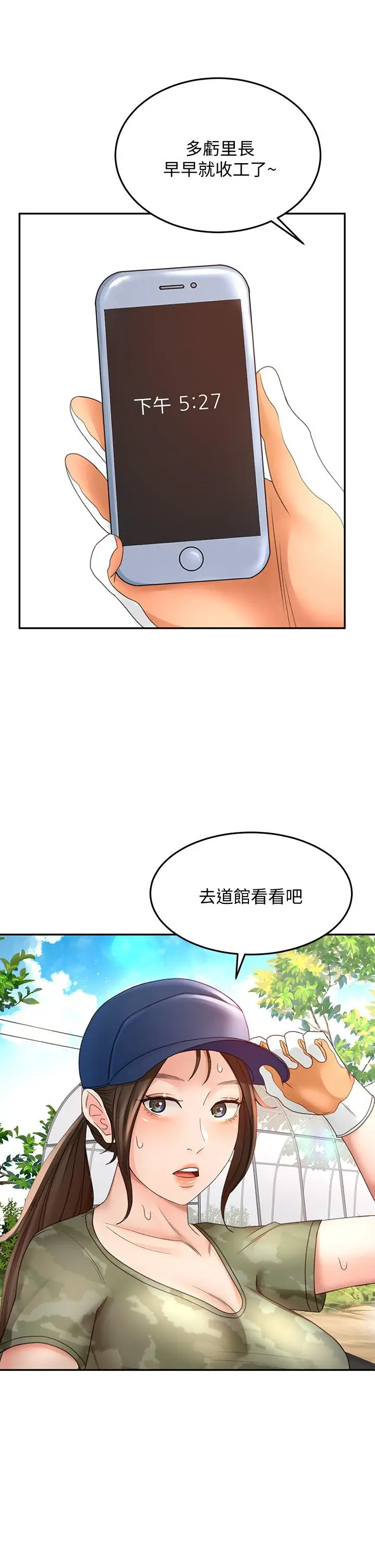 漫画《剑道学姊》第28话第39张图