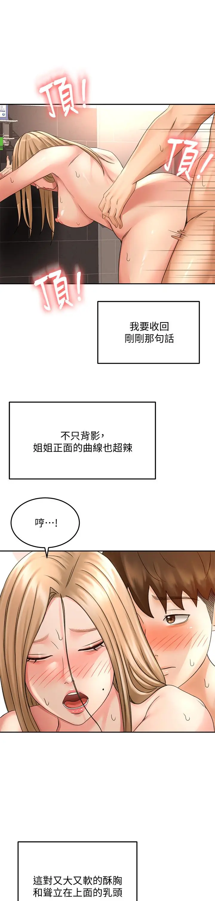 漫画《剑道学姊》第29话第22张图