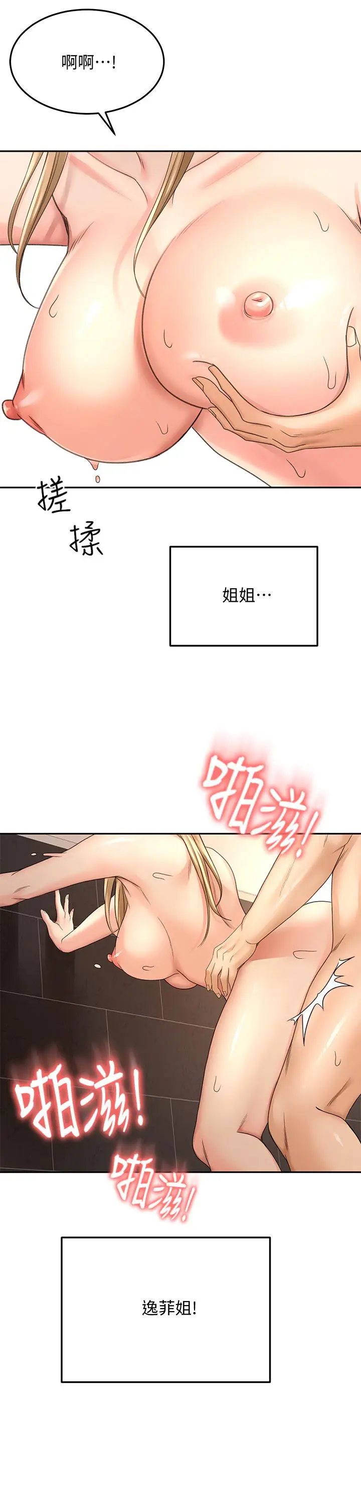 漫画《剑道学姊》第29话第27张图