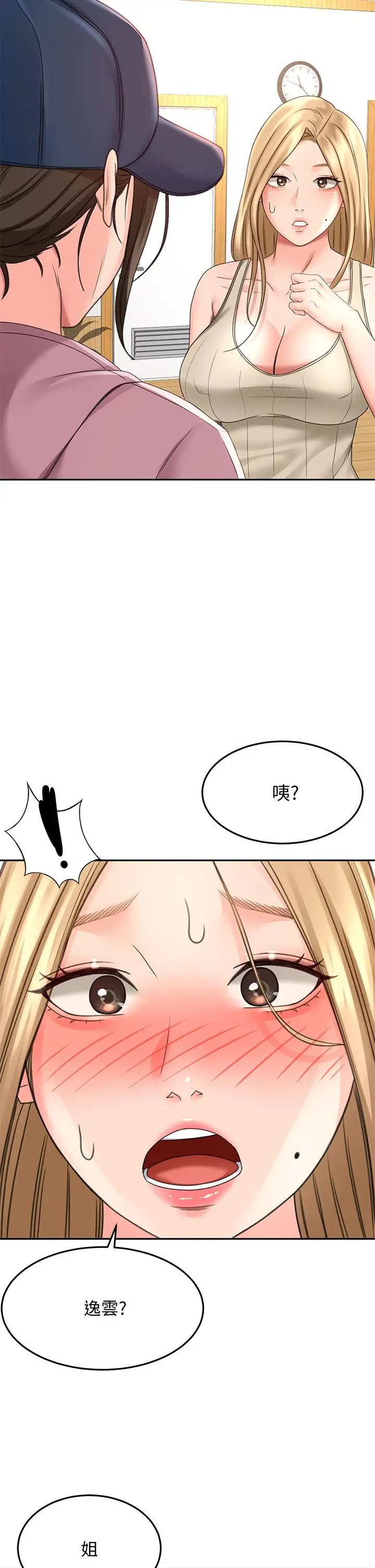 漫画《剑道学姊》第29话第38张图