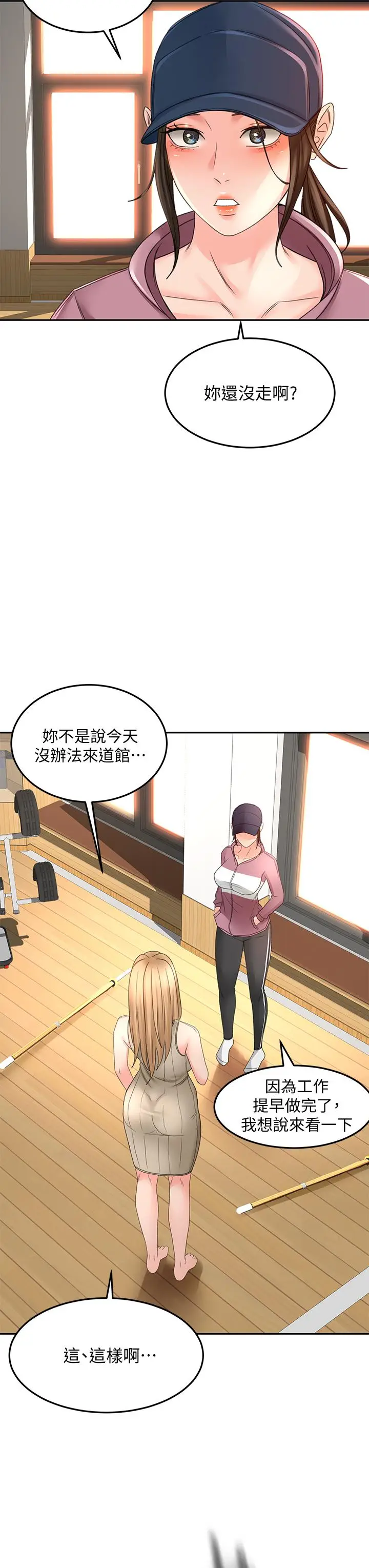 漫画《剑道学姊》第29话第39张图