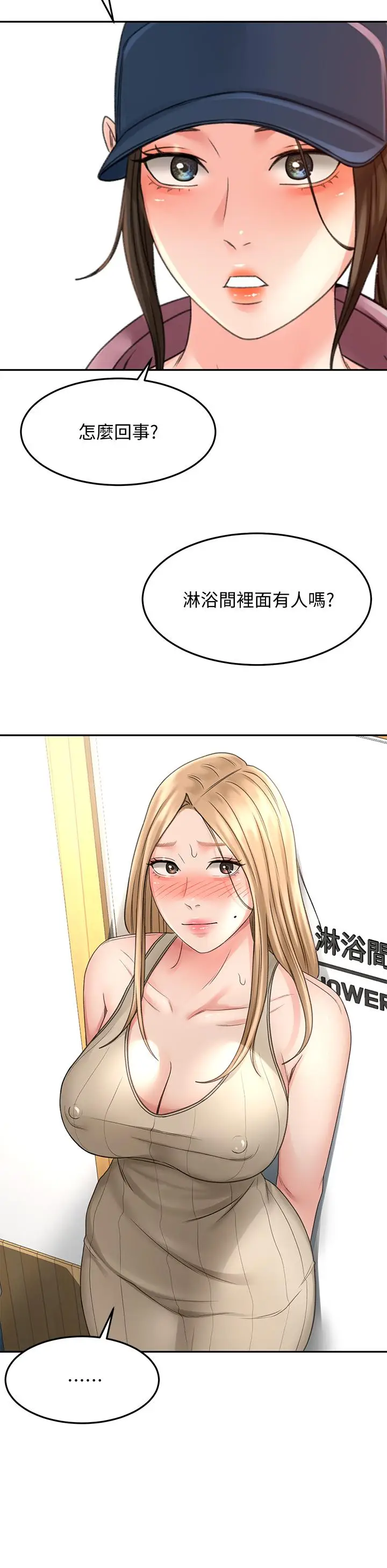 漫画《剑道学姊》第29话第41张图