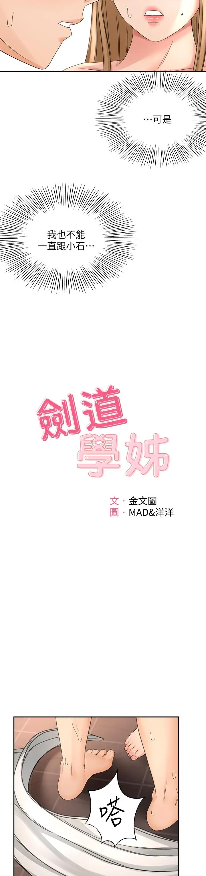 漫画《剑道学姊》第29话第9张图