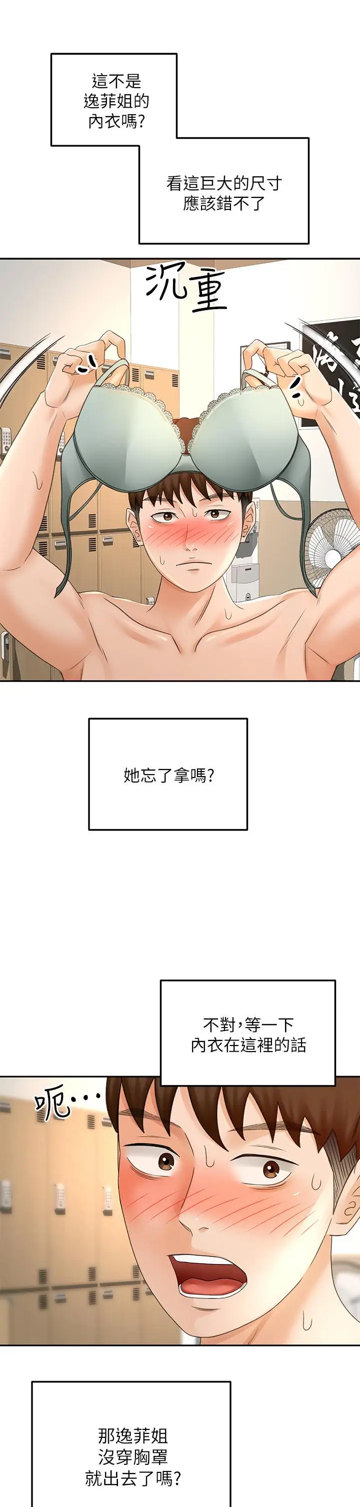 漫画《剑道学姊》第30话第11张图
