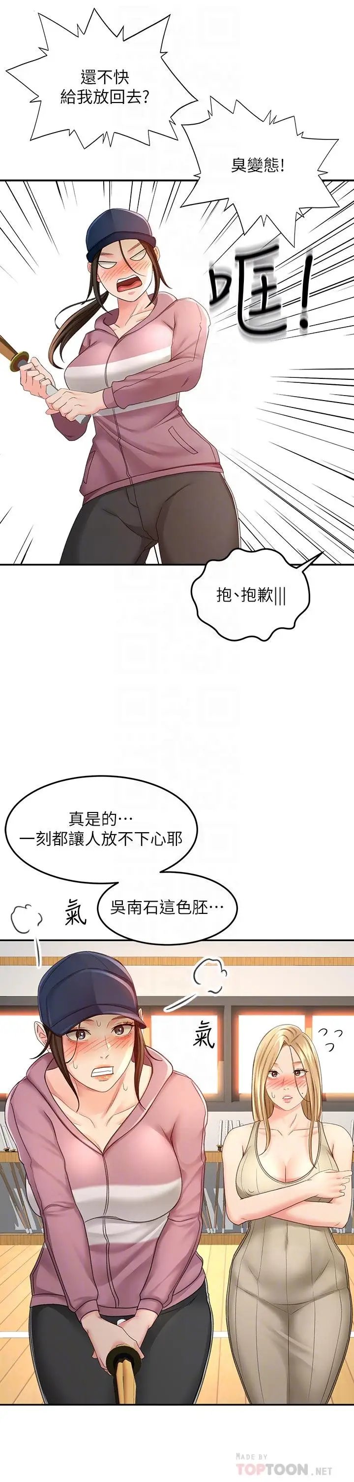漫画《剑道学姊》第30话第16张图