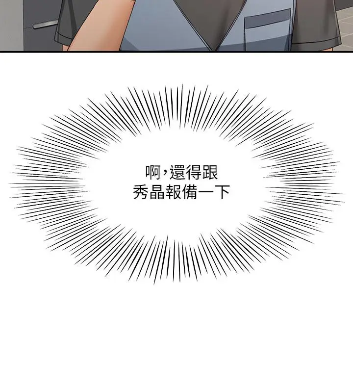 漫画《剑道学姊》第30话第20张图