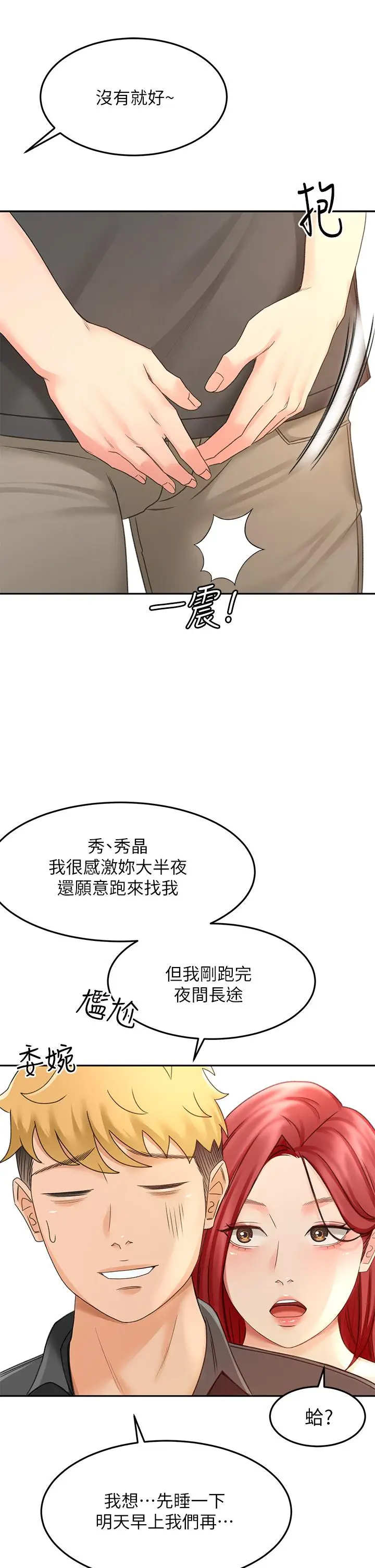 漫画《剑道学姊》第30话第26张图