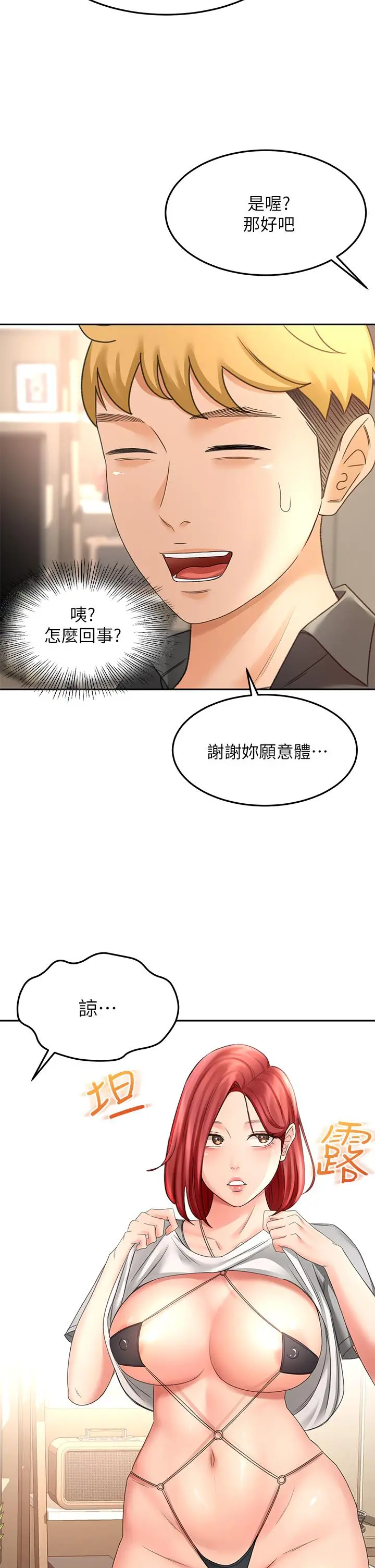 漫画《剑道学姊》第30话第27张图