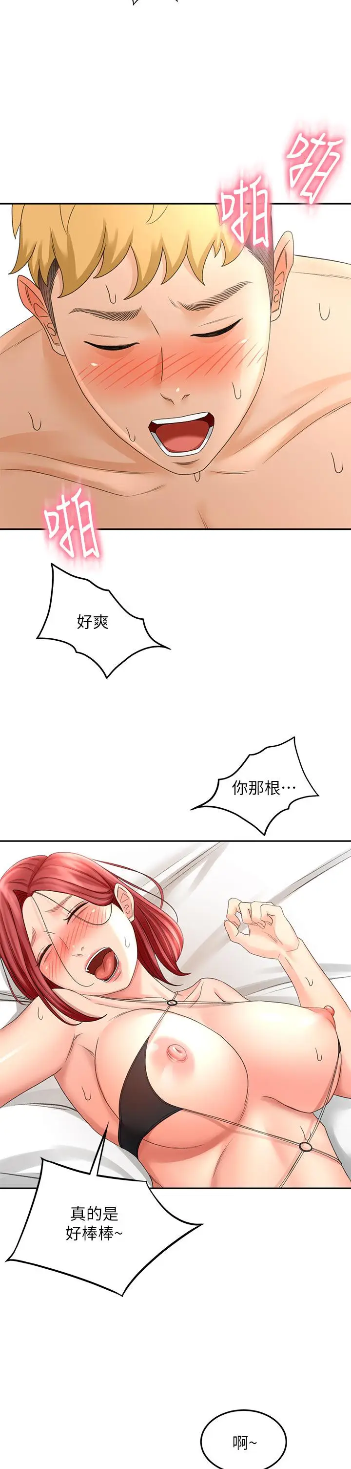 漫画《剑道学姊》第30话第32张图