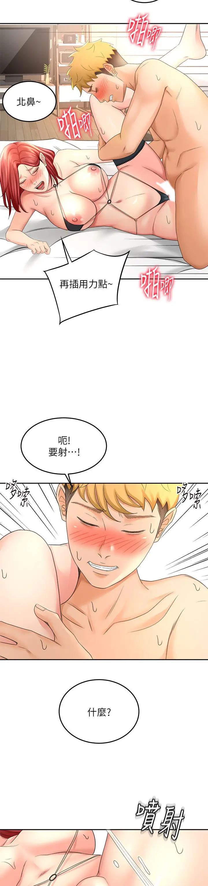 漫画《剑道学姊》第30话第33张图