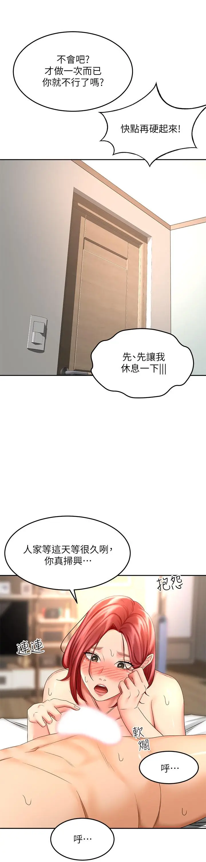 漫画《剑道学姊》第30话第35张图