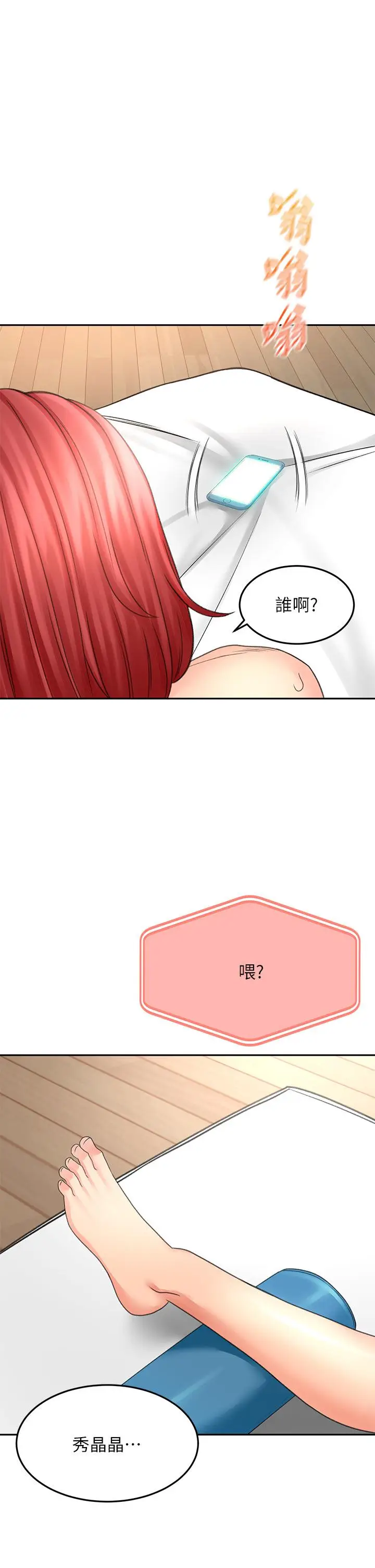 漫画《剑道学姊》第30话第36张图