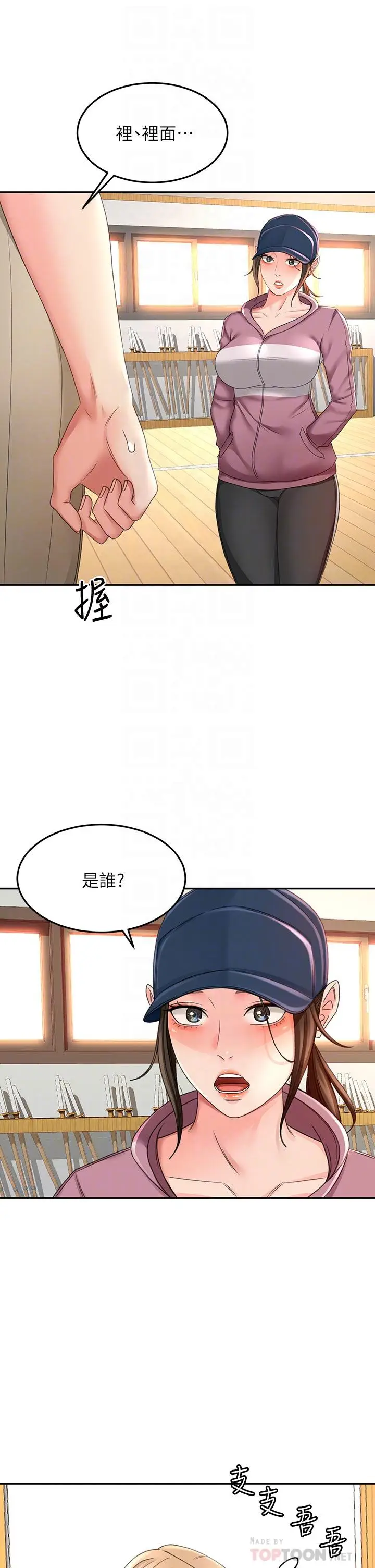 漫画《剑道学姊》第30话第4张图