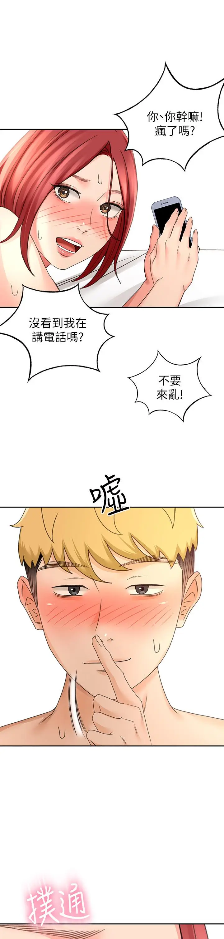 漫画《剑道学姊》第30话第40张图