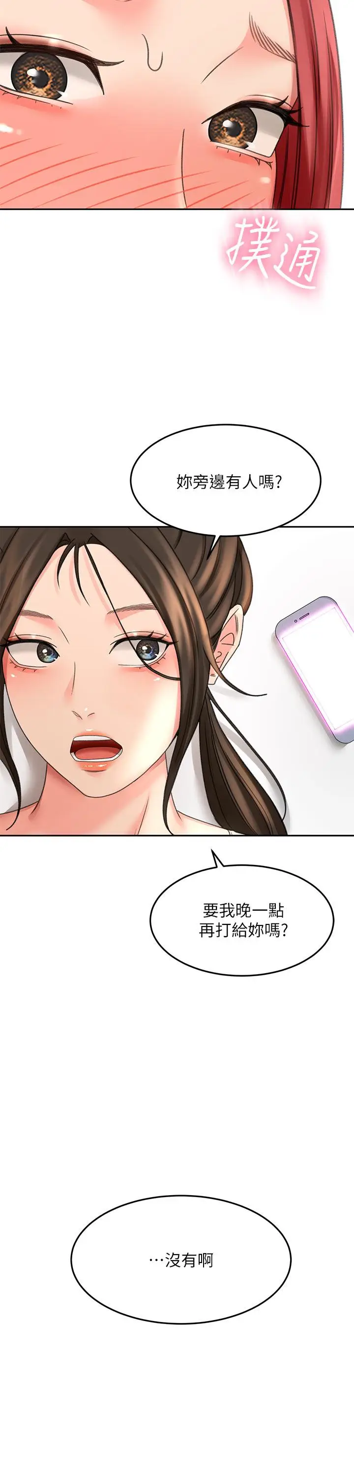 漫画《剑道学姊》第30话第41张图