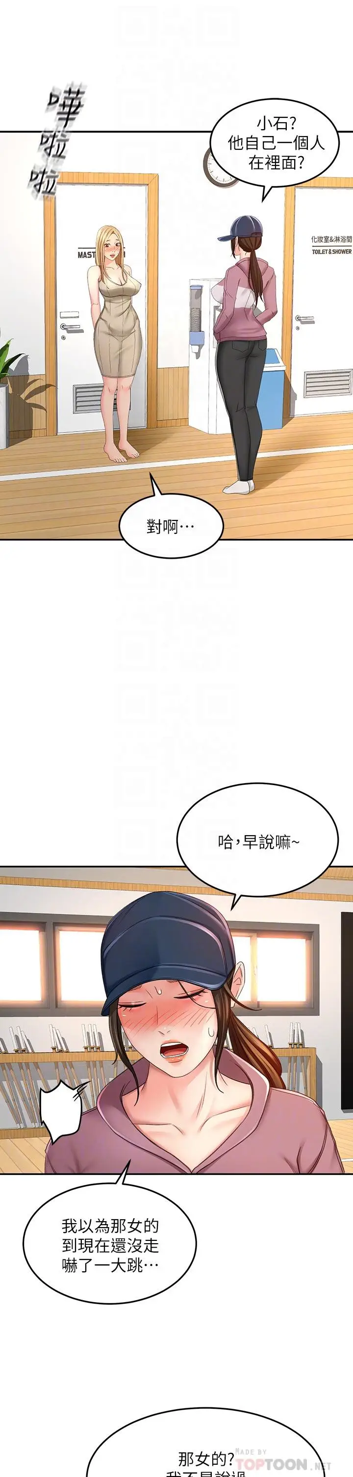 漫画《剑道学姊》第30话第6张图