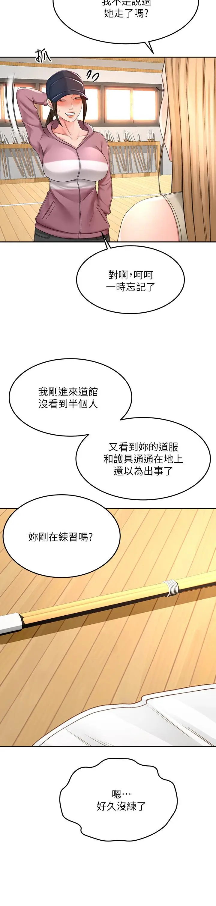 漫画《剑道学姊》第30话第7张图