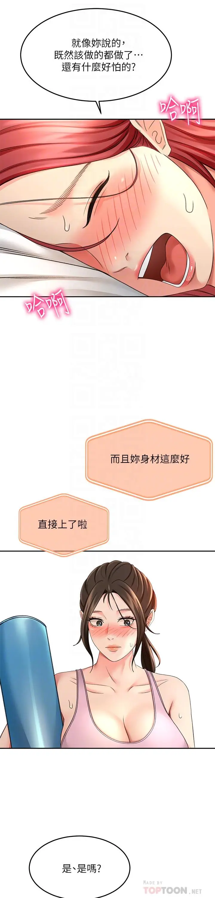 漫画《剑道学姊》第31话第12张图