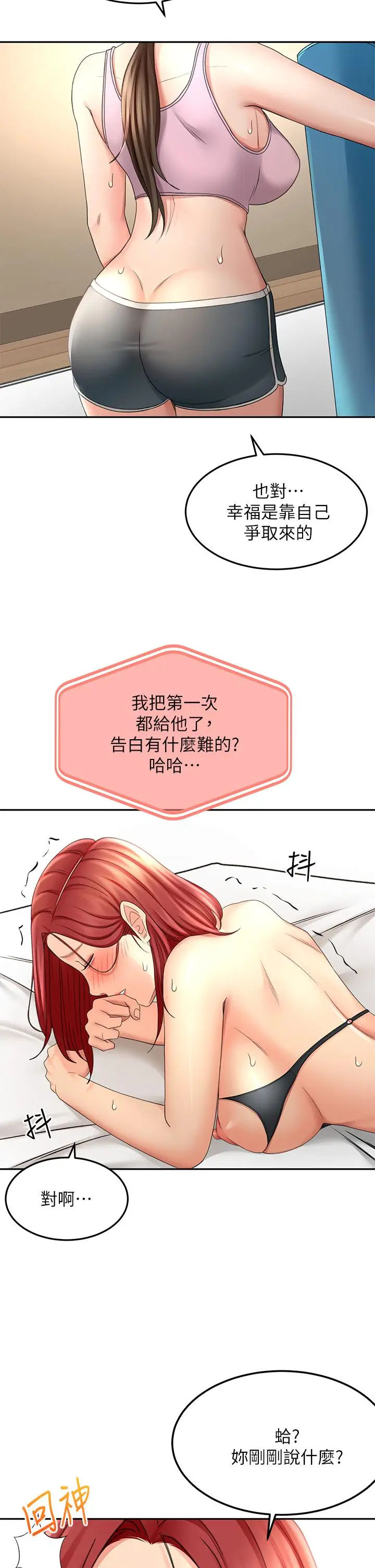 漫画《剑道学姊》第31话第13张图