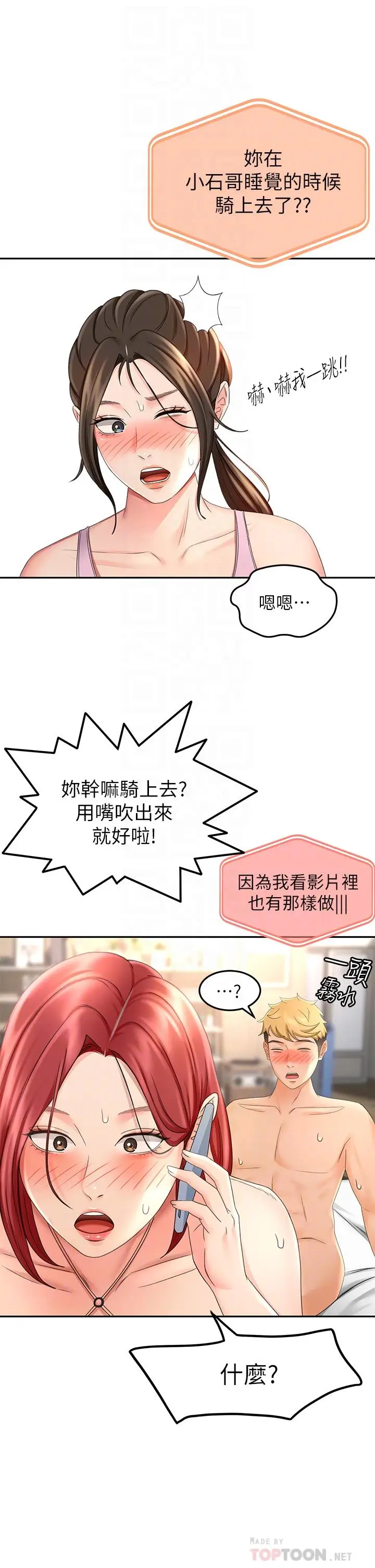漫画《剑道学姊》第31话第16张图