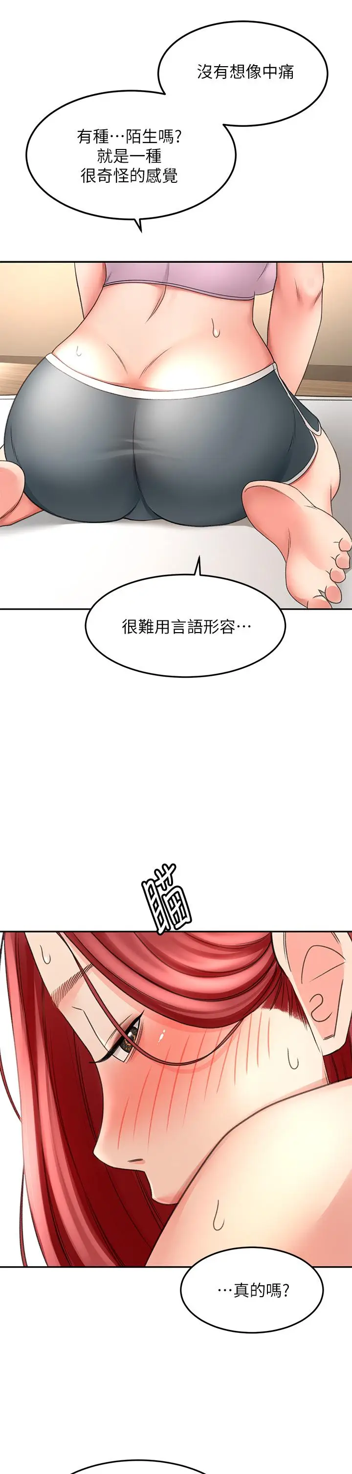 漫画《剑道学姊》第31话第21张图