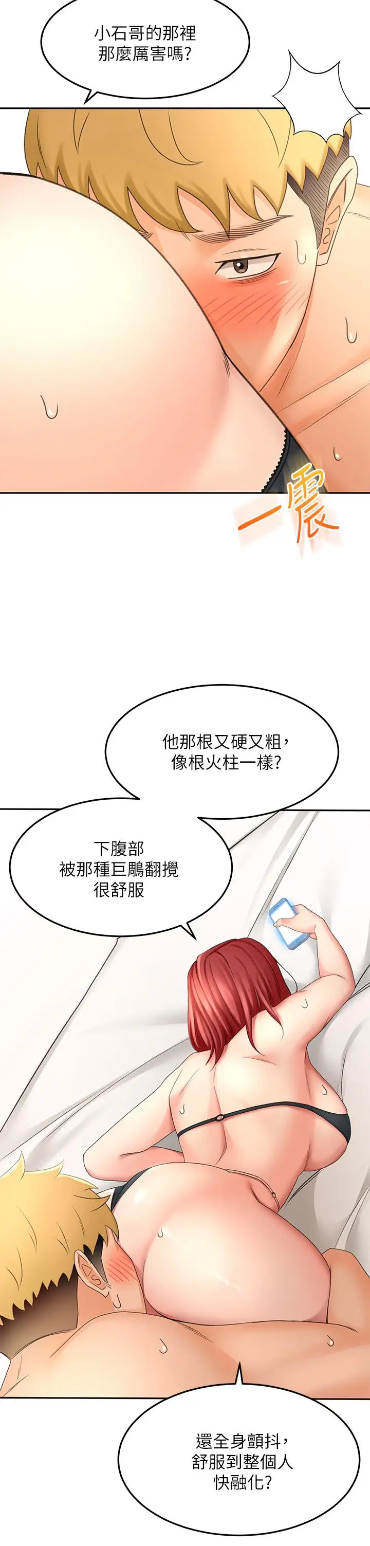 漫画《剑道学姊》第31话第22张图