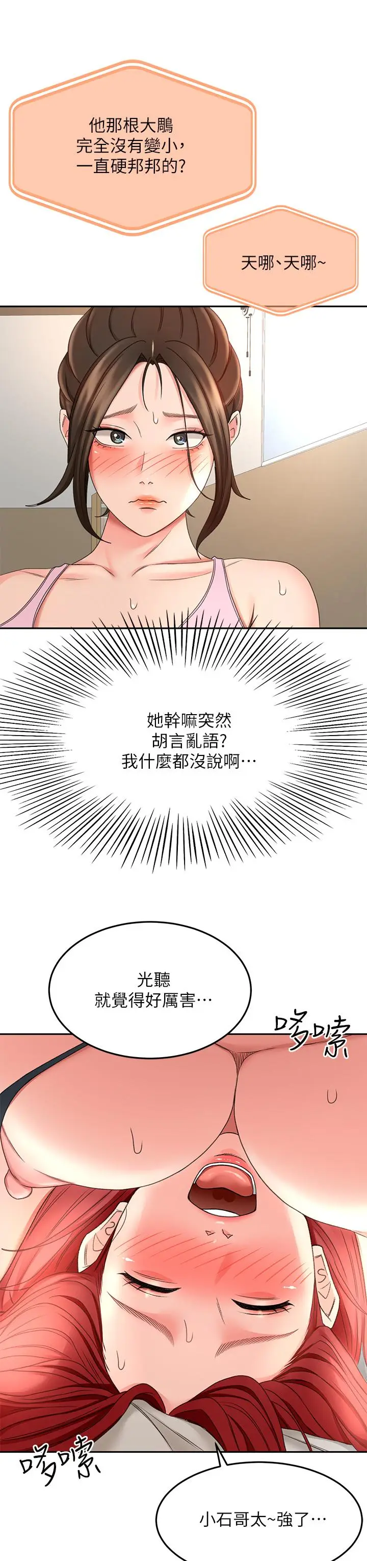 漫画《剑道学姊》第31话第23张图