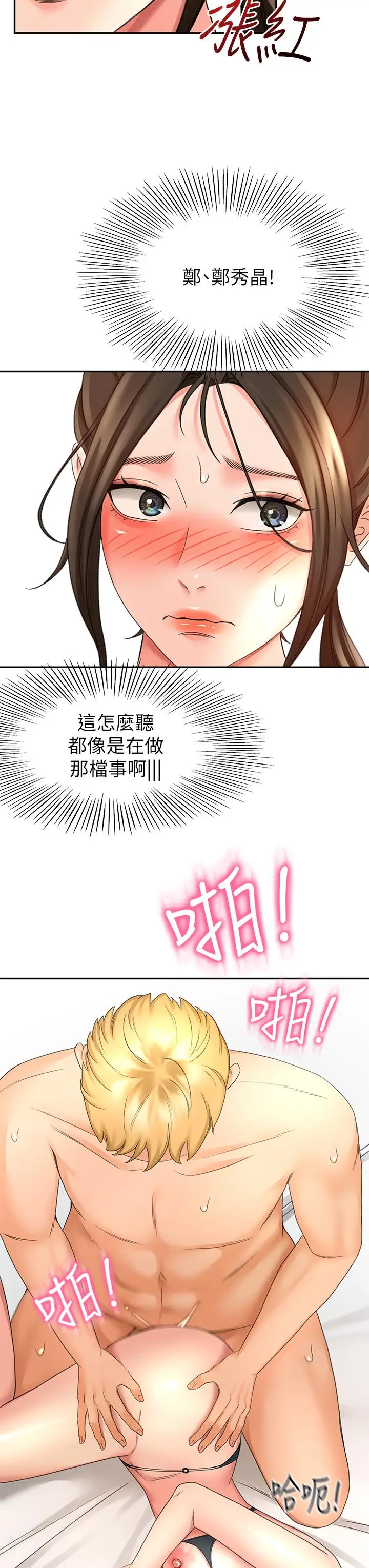 漫画《剑道学姊》第31话第27张图