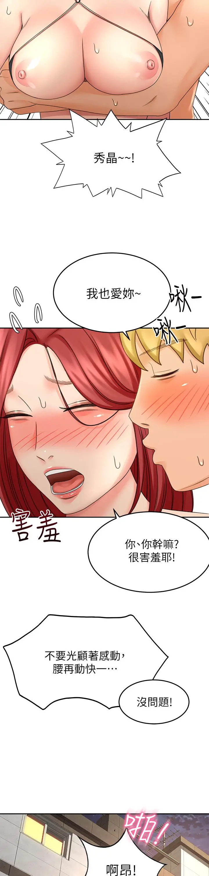 漫画《剑道学姊》第31话第38张图