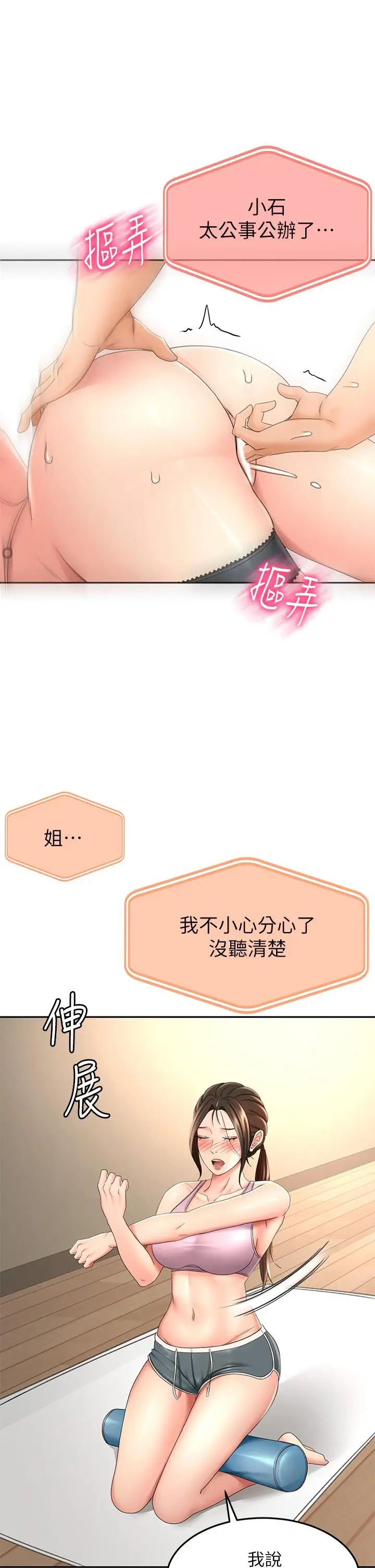 漫画《剑道学姊》第31话第7张图