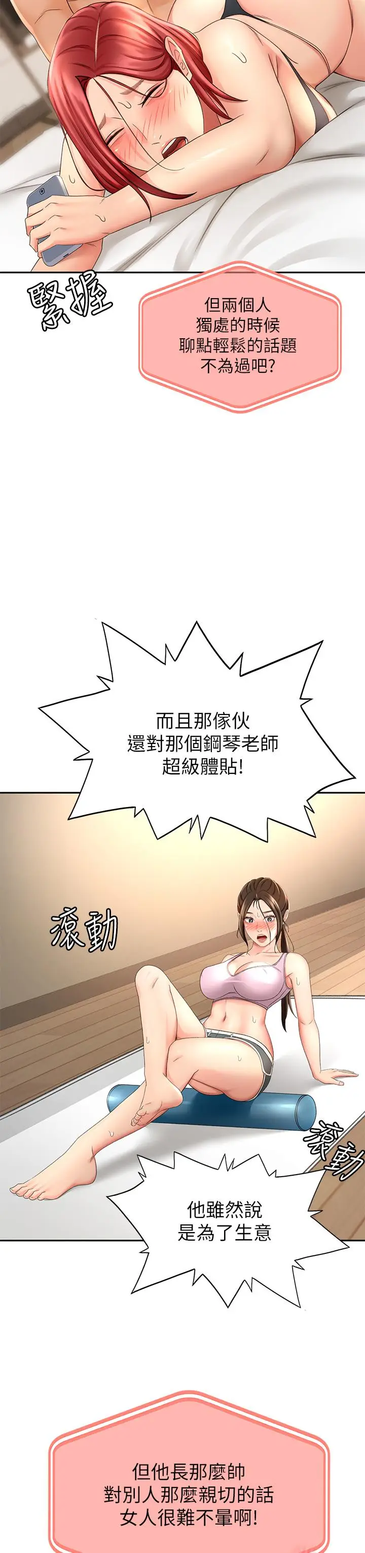 漫画《剑道学姊》第31话第9张图