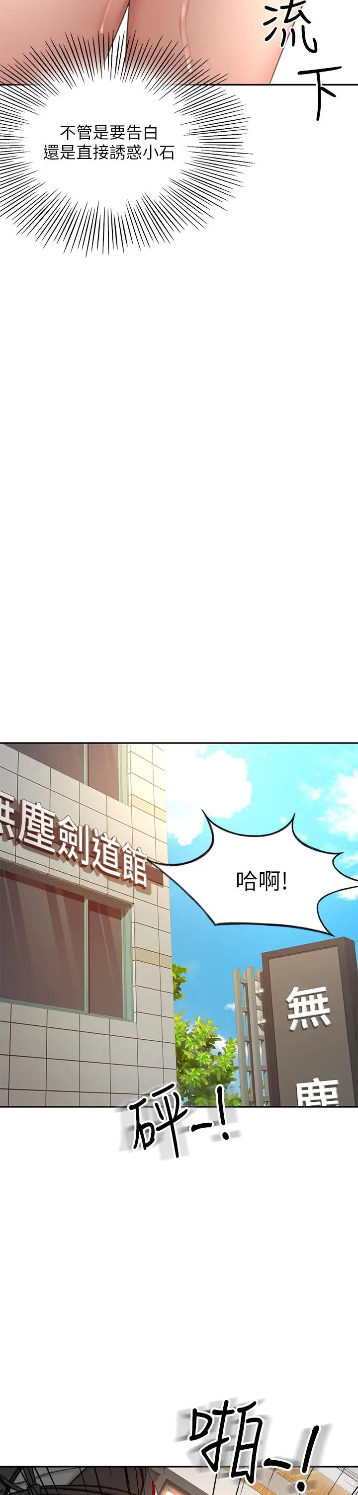 漫画《剑道学姊》第32话第11张图