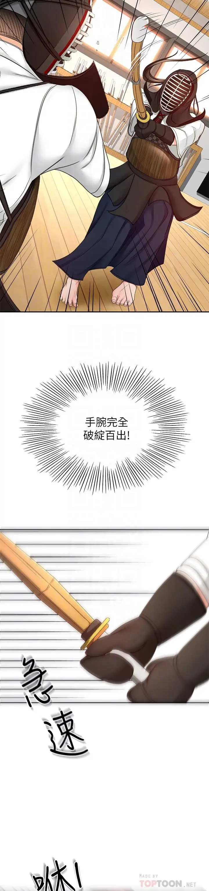 漫画《剑道学姊》第32话第12张图