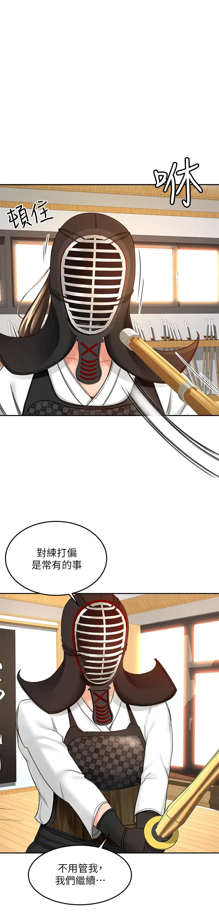 漫画《剑道学姊》第32话第15张图