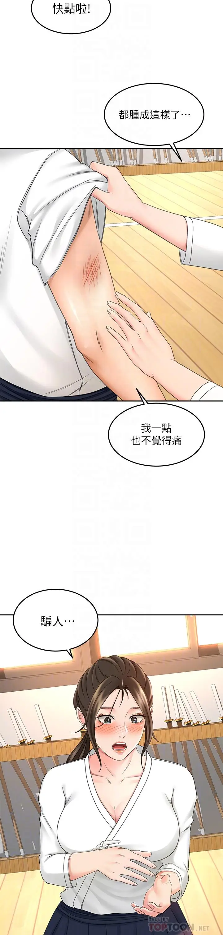 漫画《剑道学姊》第32话第18张图