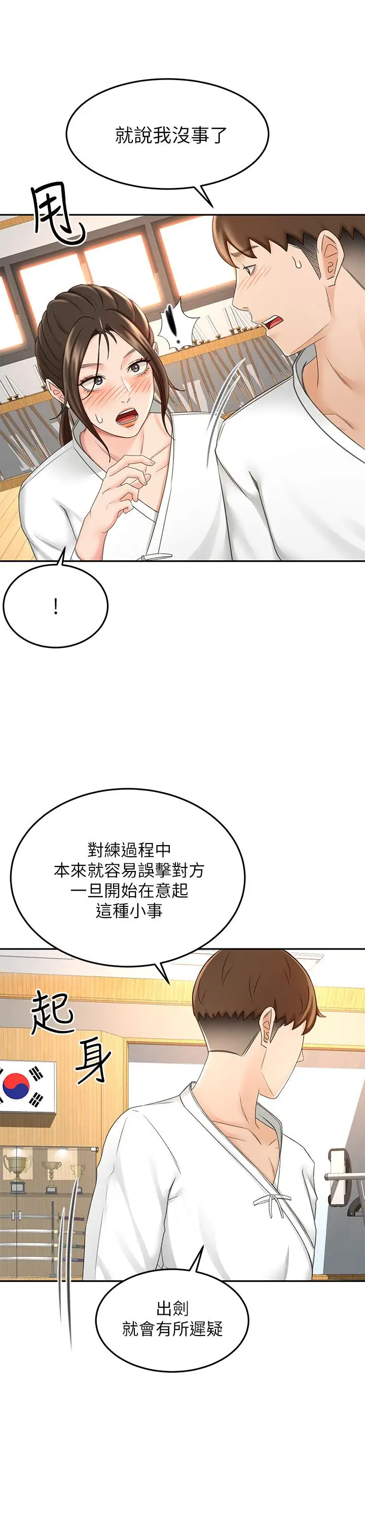 漫画《剑道学姊》第32话第20张图