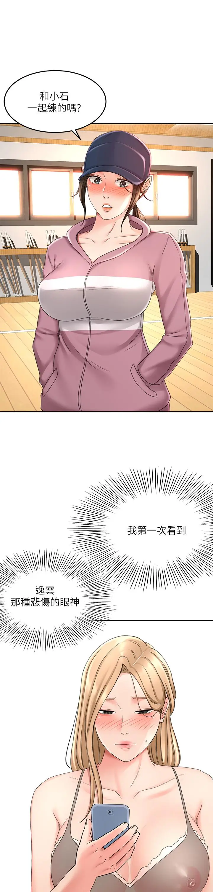 漫画《剑道学姊》第32话第26张图