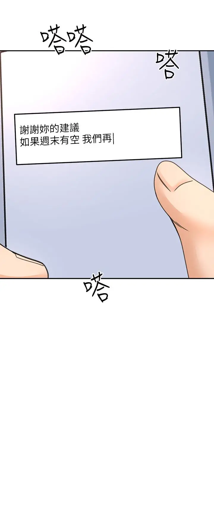 漫画《剑道学姊》第32话第29张图