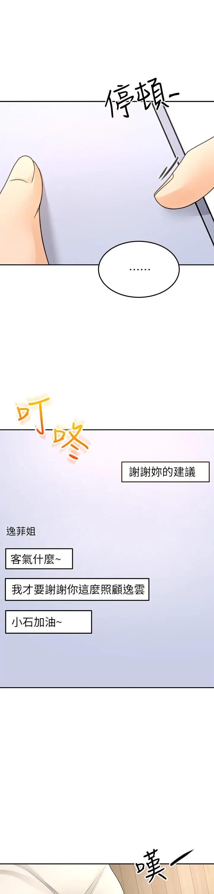漫画《剑道学姊》第32话第30张图