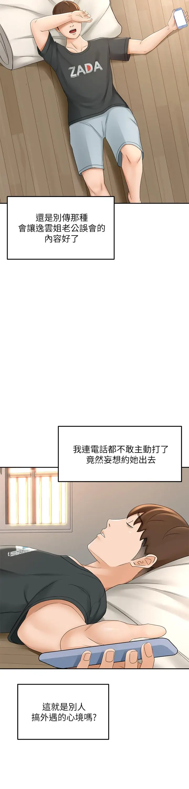 漫画《剑道学姊》第32话第31张图