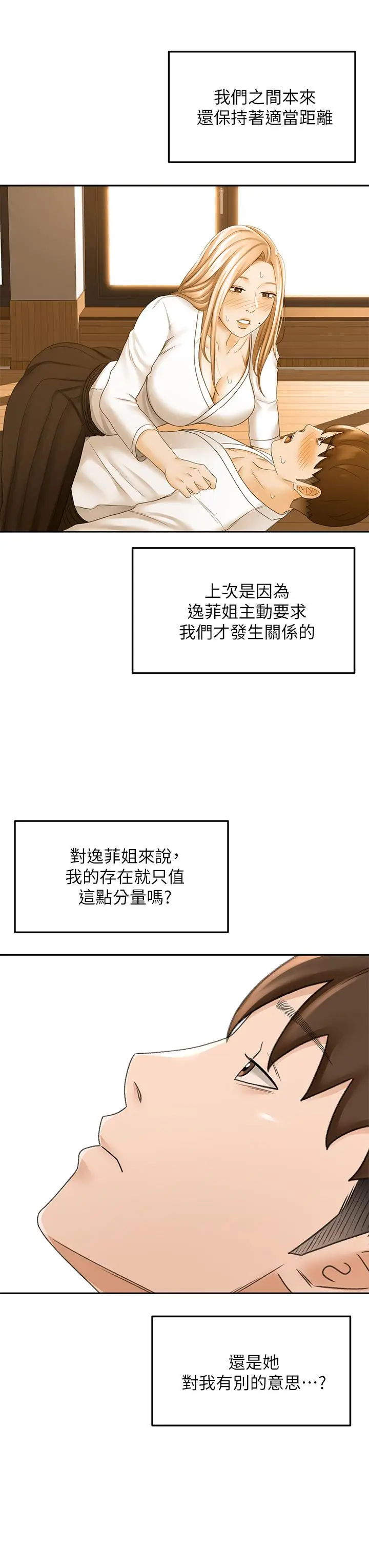 漫画《剑道学姊》第32话第32张图