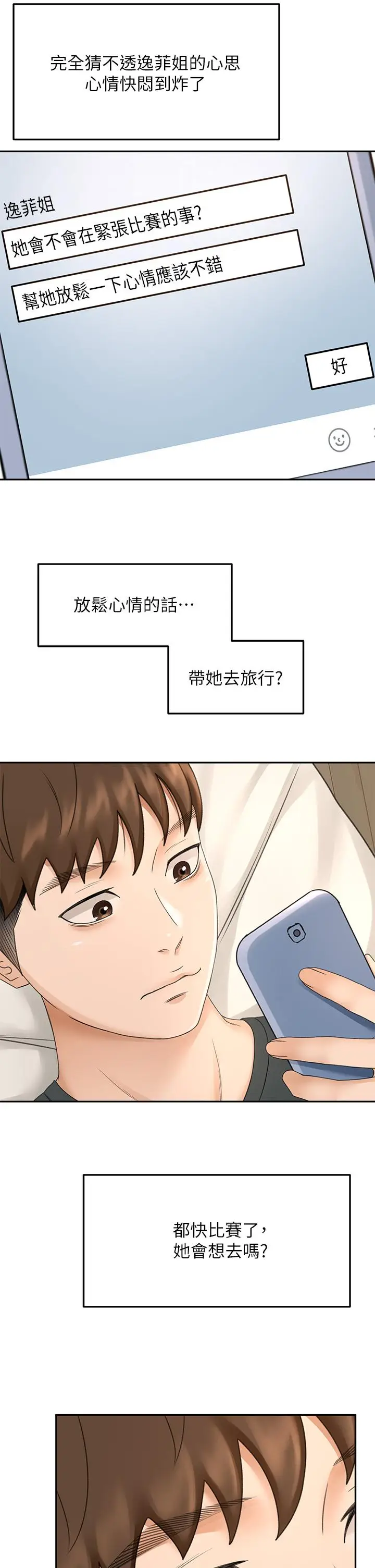 漫画《剑道学姊》第32话第33张图