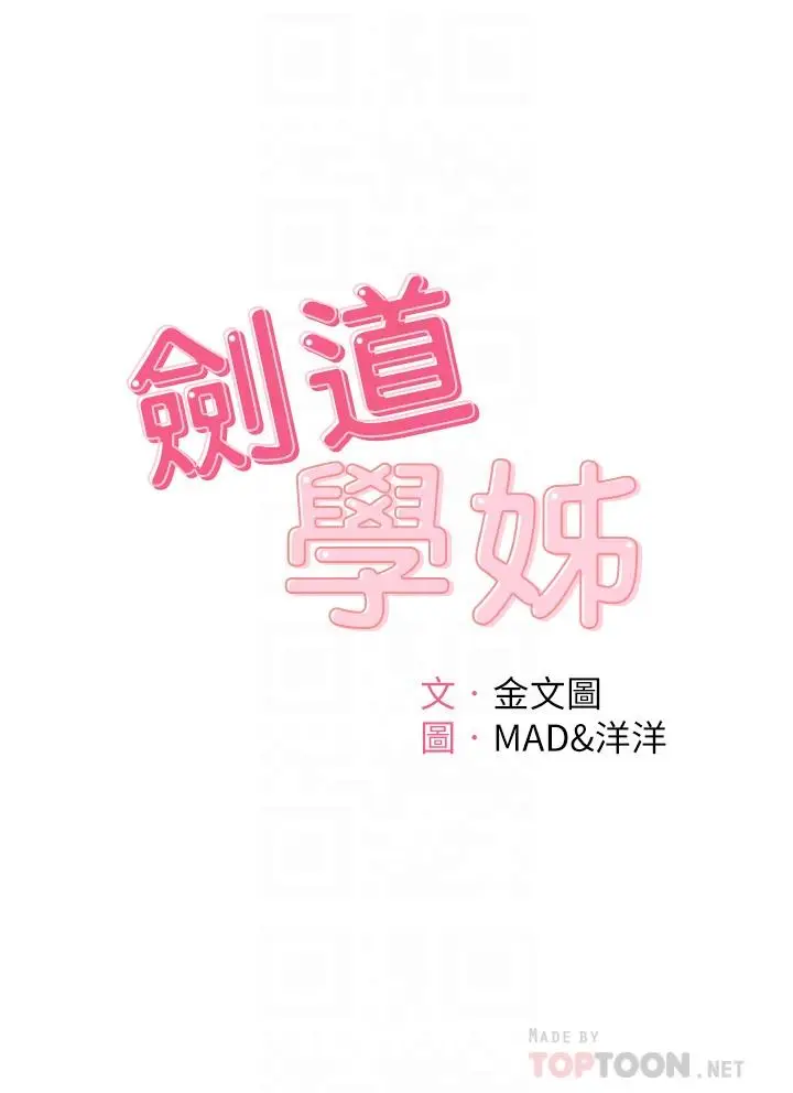 漫画《剑道学姊》第32话第4张图